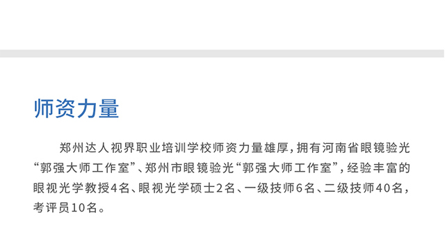 验光师培训学校